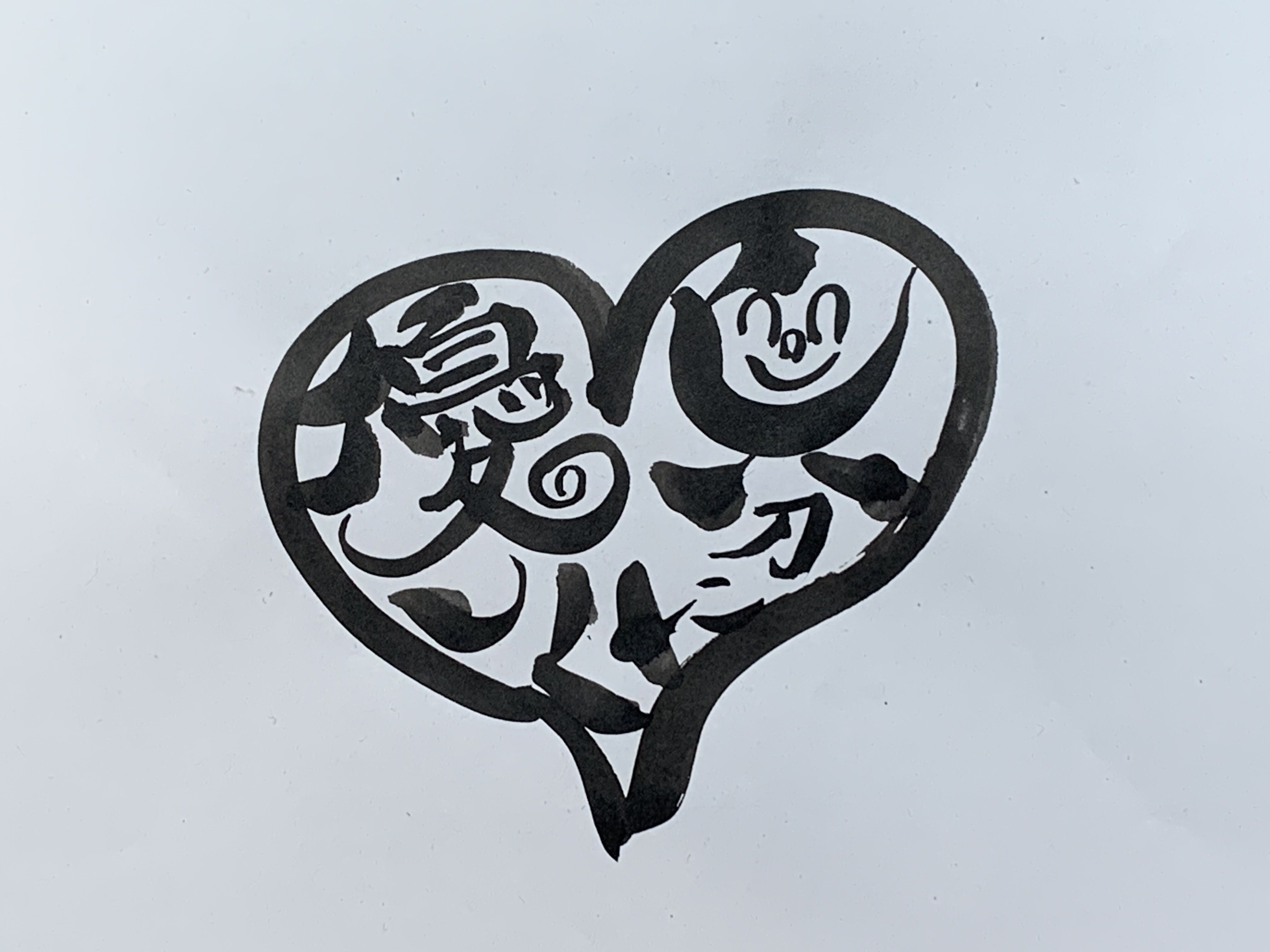 自分に優しくの筆文字アート