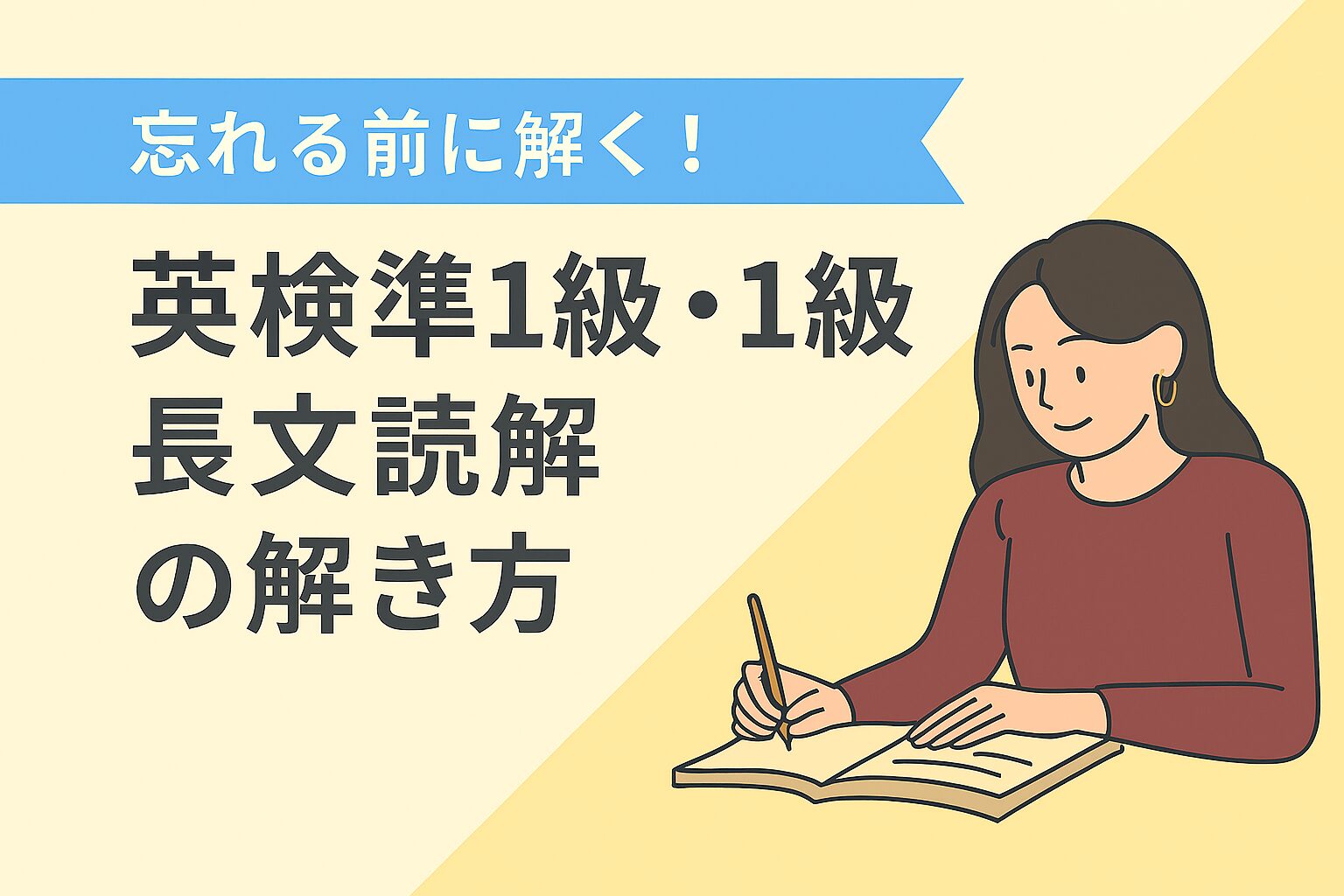 英検長文問題を解く順番