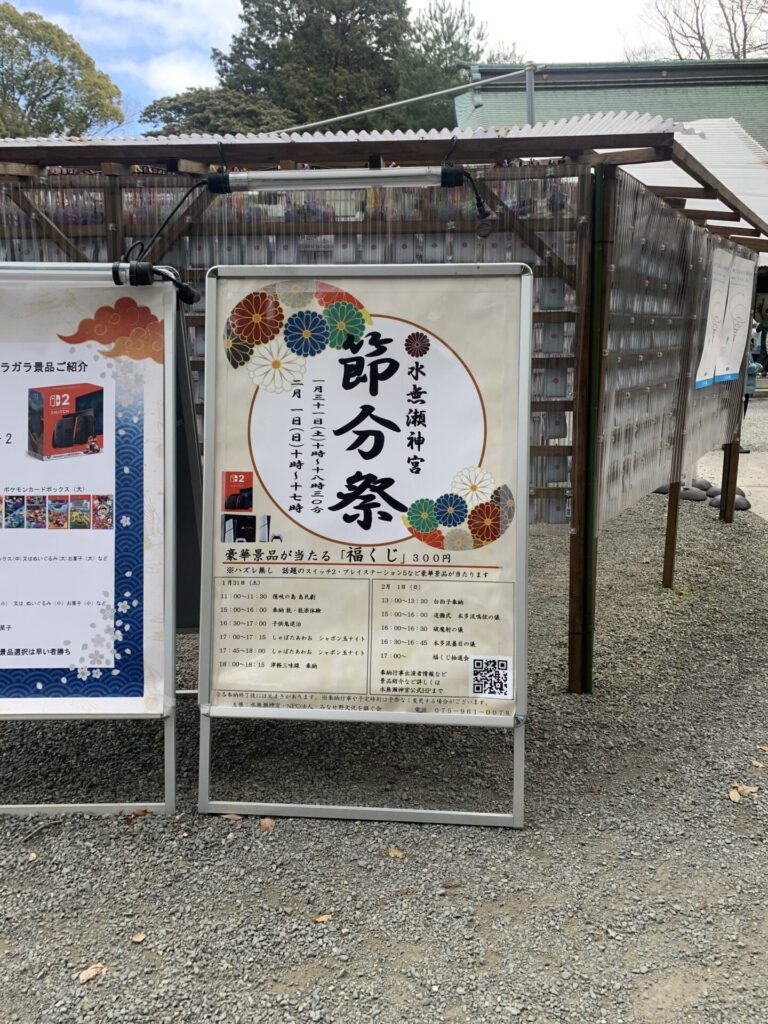 水無瀬神宮節分祭