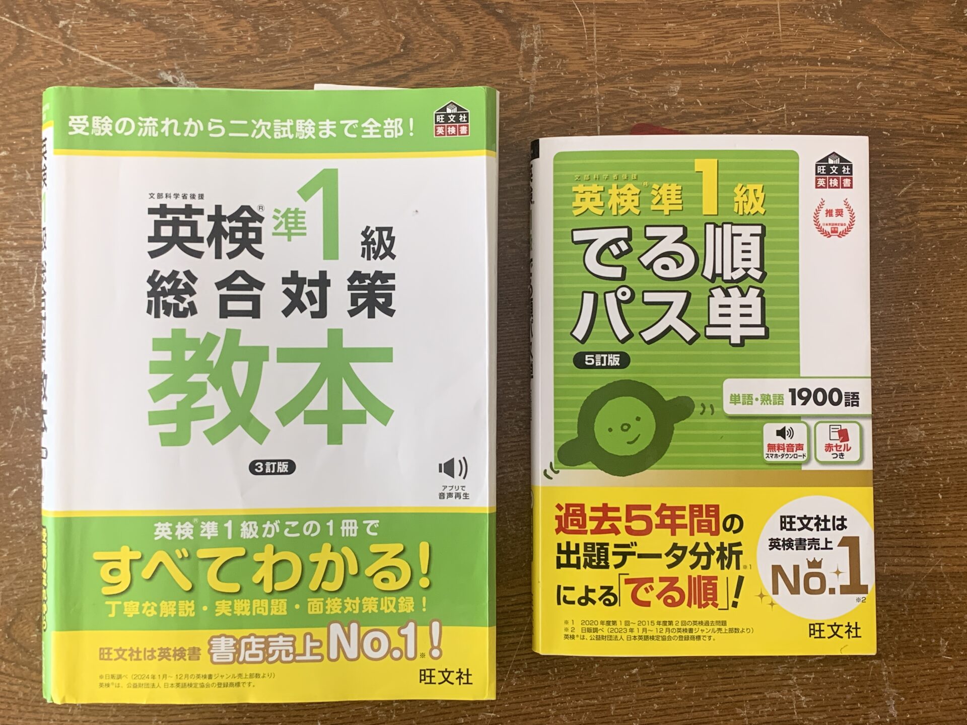 英検準一級のテキスト