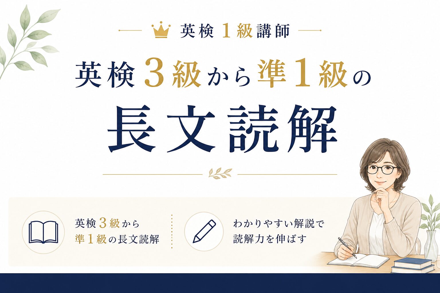 英検準1級リーディング対策PDFガイドはこちら