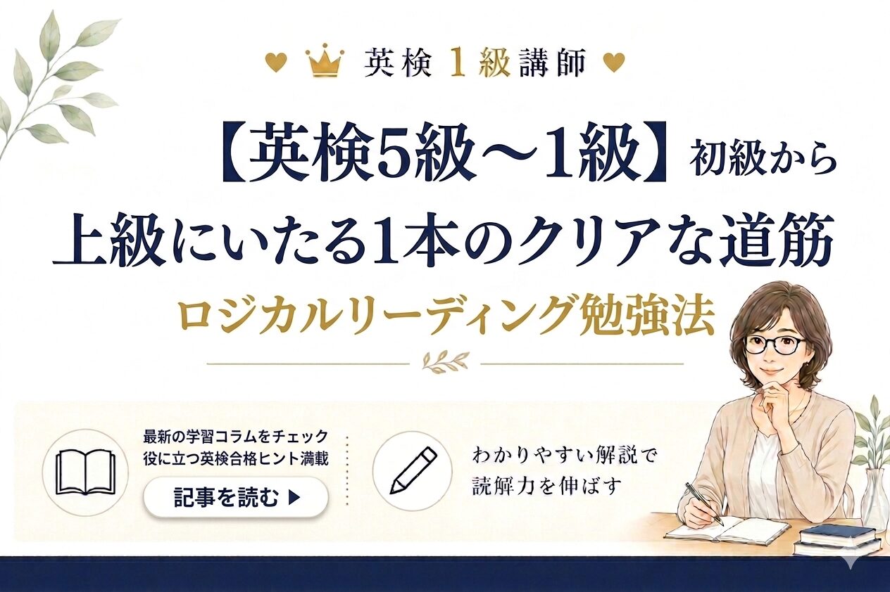 英検5～1級までの1本のクリアな道筋
