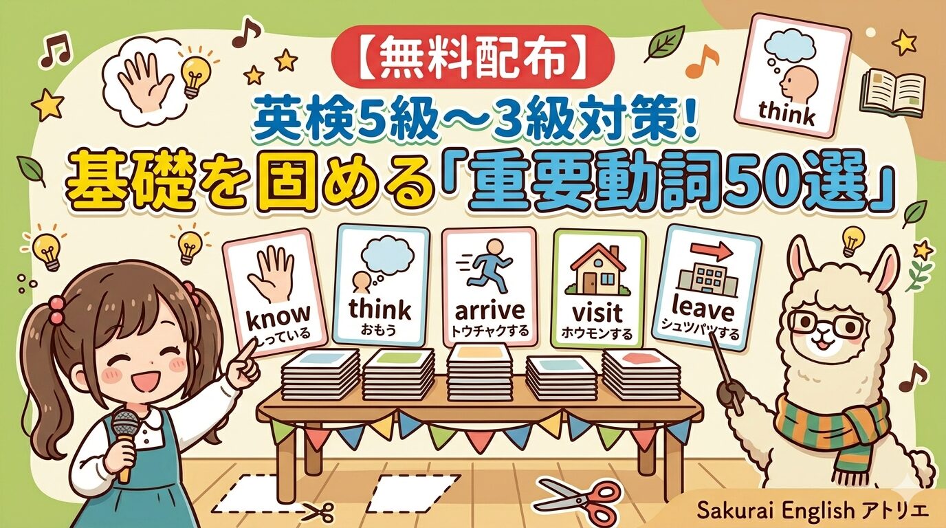 動詞50個のフラッシュカード