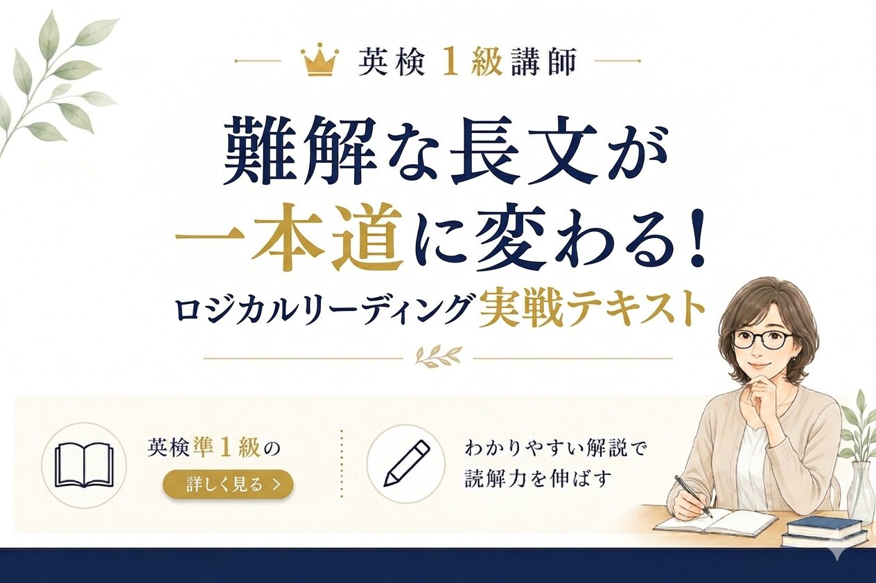英検1級リーディング対策PDFガイドはこちら