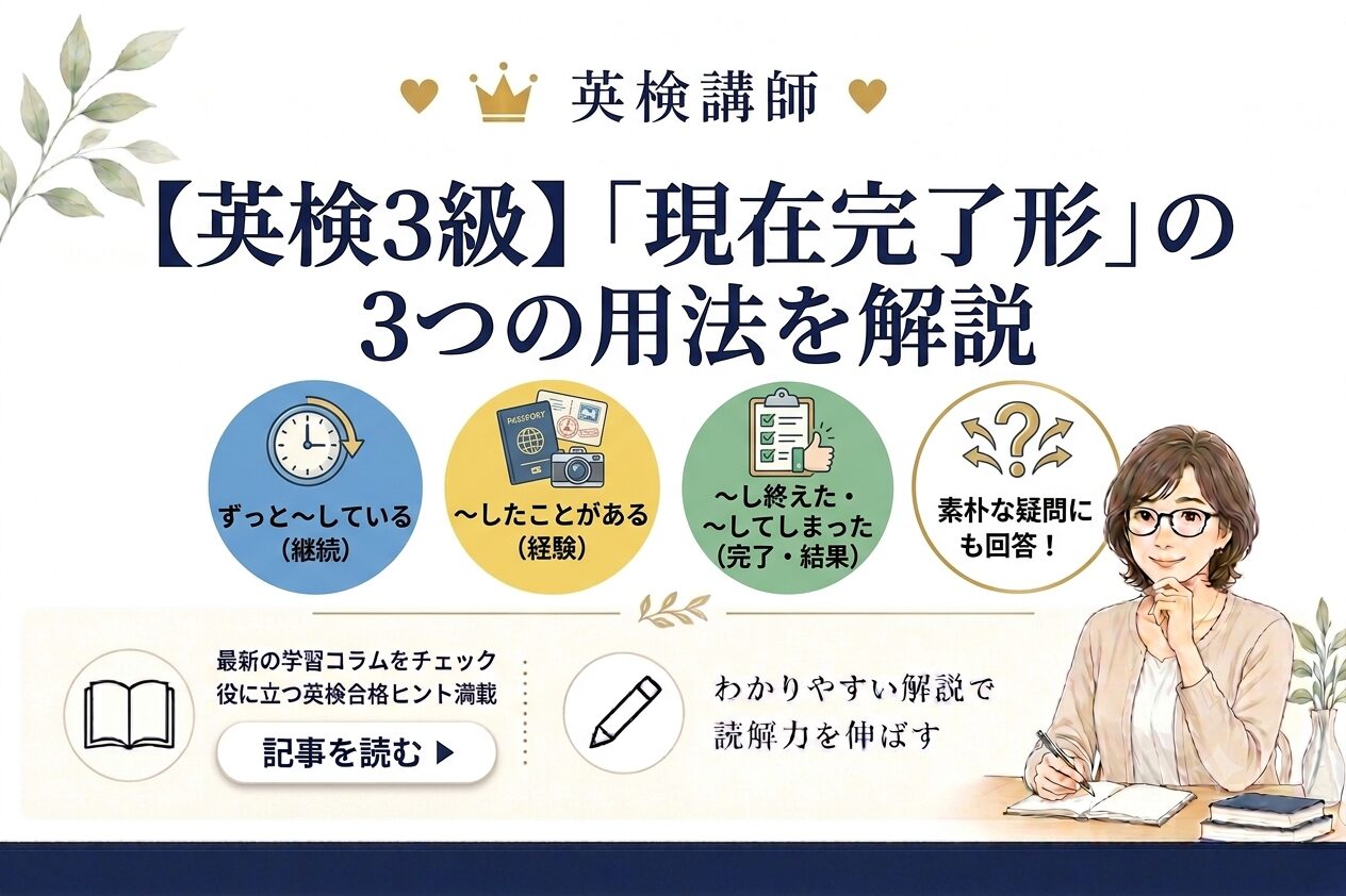 英検3級現在完了形の解説