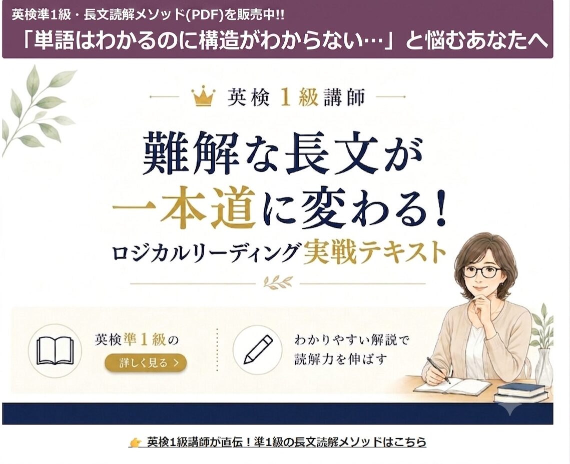 英検1級リーディング対策PDFガイドはこちら